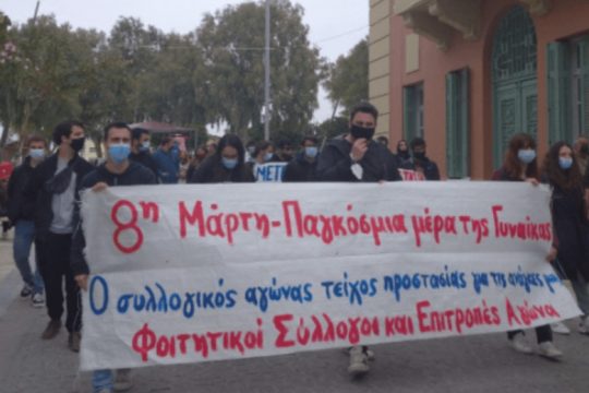 Συγκέντρωση και πορεία φοιτητών στο Ηράκλειο για τη Ημέρα της Γυναίκας