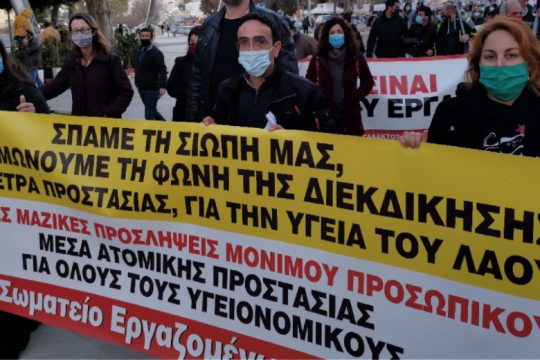 Ηράκλειο: Ζητούν επίταξη ιδιωτικών κλινικών – Κινητοποίηση στην Περιφέρεια