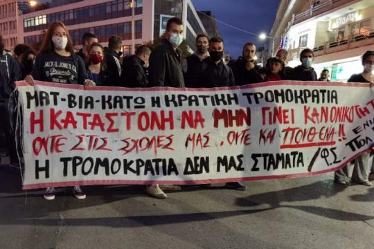 Χανιά: Διαδήλωσαν κατά της αστυνομικής βίας και της καταστολής