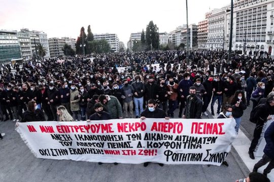Μεγάλη συγκέντρωση αλληλεγγύης στα αιτήματα του Δ. Κουφοντίνα