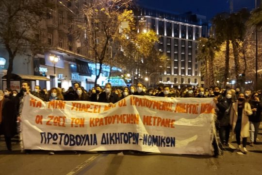 Μαζική πορεία υπέρ Κουφοντίνα για 4η συνεχή μέρα