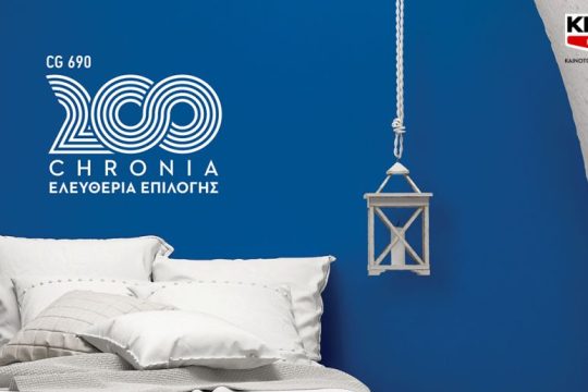 Η KRAFT Paints γιορτάζει τα 200 χρόνια από την Ελληνική Επανάσταση