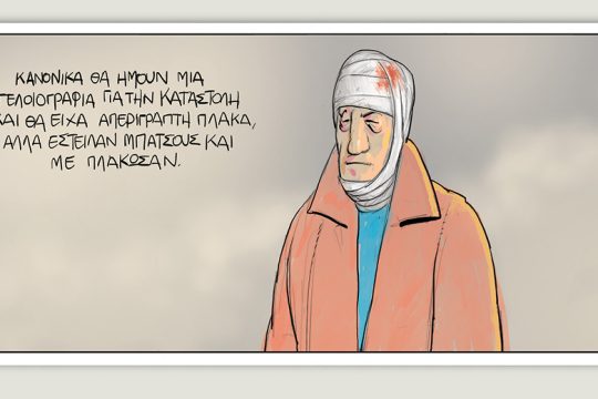 Το τελευταίο τέλος του κόσμου 06.03.2021