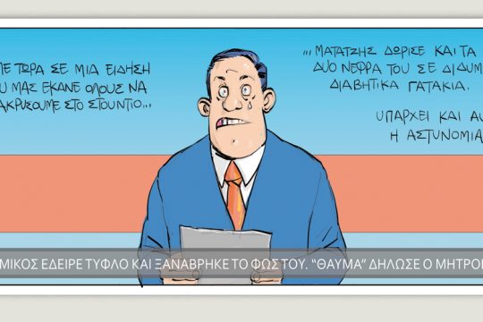 Το τελευταίο τέλος του κόσμου 20.03.2021