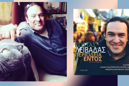 «Δεν έχουμε κουλτούρα συναυλίας χωρίς τραπέζι, ποτό και τσιγάρο»