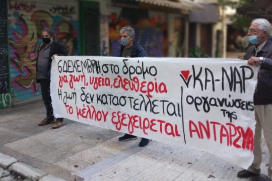 Μαζικοί-μαχητικοί αγώνες για να σπάσει η «Σιδερένια φτέρνα» κυβέρνησης-συστήματος