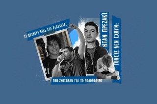 Από το «Τι γύρευε 12 η ώρα στα Εξάρχεια;» μέχρι το «Ετρεχε σφαίρα» ένα… πλυντήριο δρόμος!
