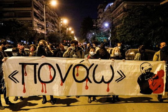 Η Ν. Σμύρνη είπε δυναμικό «όχι» στην αστυνομική βία και την αστυνομοκρατία