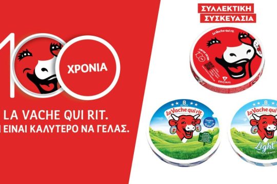 100 Χρόνια La Vache Qui Rit®: Η Αγελαδίτσα μας γιορτάζει και γελάει για καλό! 