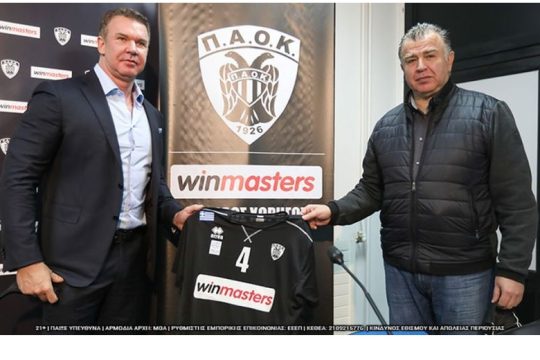 Ο ΠΑΟΚ παρουσίασε τη winmasters στο «Παλατάκι»