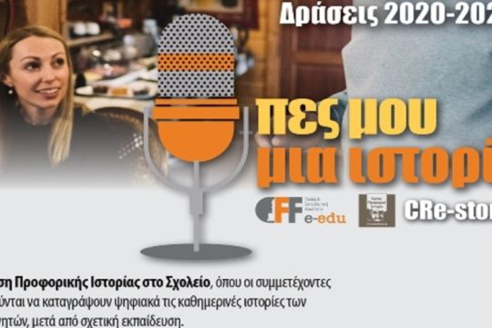 Κρήτη, Προφορική Ιστορία: Ιστορίες ανθρώπων, ιστορίες του τόπου