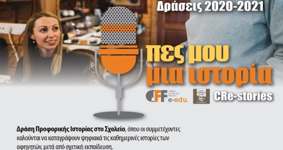Κρήτη, Προφορική Ιστορία: Ιστορίες ανθρώπων, ιστορίες του τόπου