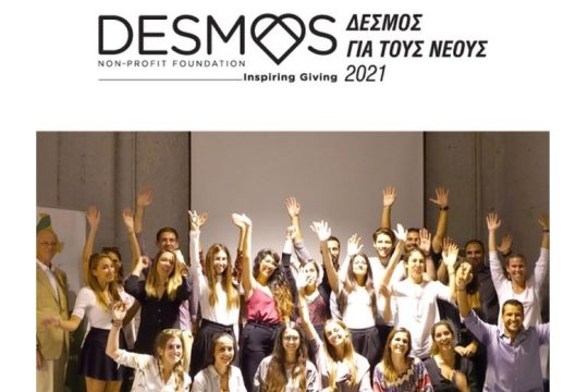 “ΔΕΣΜΟΣ για τους Νέους – 2021”