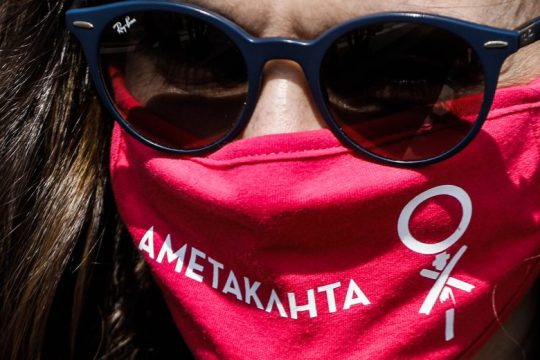 Σεβασμός, προστασία, ίσα δικαιώματα