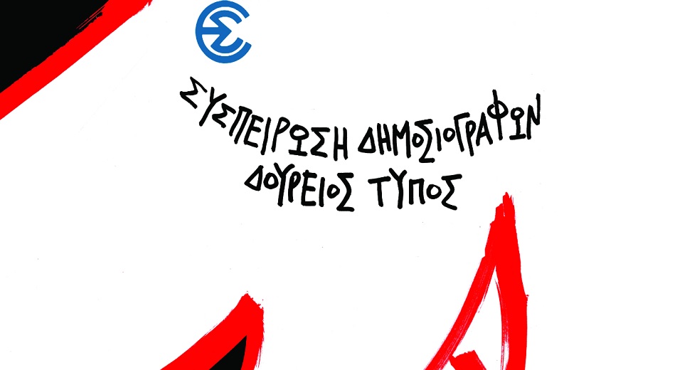 Δούρειος Τύπος: Έργα και ημέρες των Πραιτωριανών της κυβέρνησης