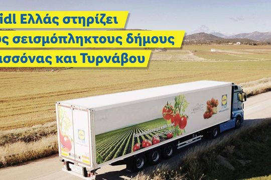 H Lidl Eλλάς στηρίζει τους σεισμόπληκτους δήμους Ελασσόνας και Τυρνάβου