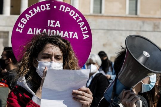 Eνα δικαίωμα, πολλοί κίνδυνοι