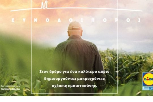 Στον δρόμο για ένα καλύτερο αύριο η Lidl Ελλάς
