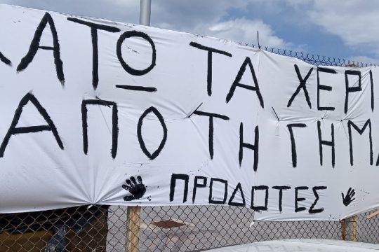 Συντονιστικό Ρεθύμνου κατά των ΒΑΠΕ: «Αρπάζουν τη γη μας με τους δασικούς χάρτες»