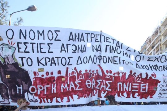 Συγκέντρωση αλληλεγγύης στον Δ. Κουφοντίνα και στη Θεσσαλονίκη
