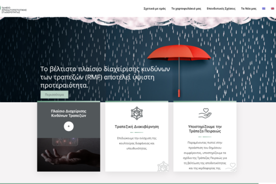 Ωρα… Πειραιώς για το Δημόσιο