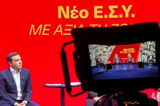Οι βασικοί άξονες στο πρόγραμμα του ΣΥΡΙΖΑ-ΠΣ για το νέο ΕΣΥ