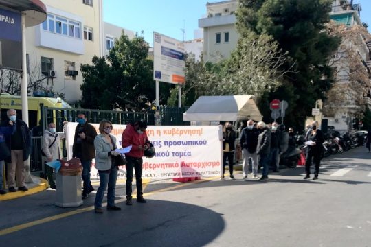 Συγκέντρωση για τα σοβαρά προβλήματα του ΕΣΥ έξω από το Τζάνειο