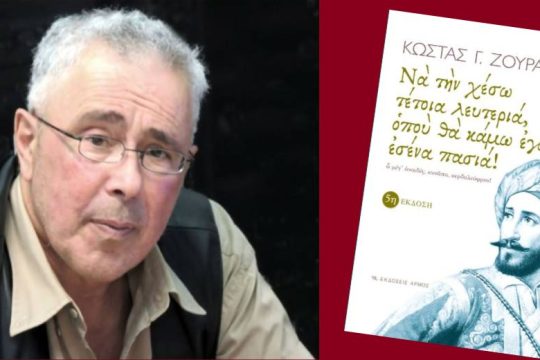 Η πολιτική σκέψη του Μακρυγιάννη