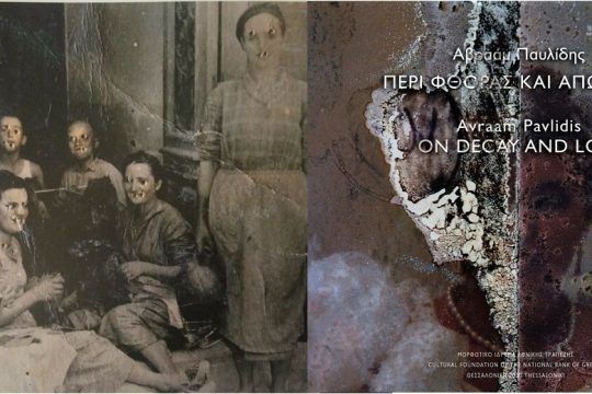 Μνημειώνοντας τη φθορά