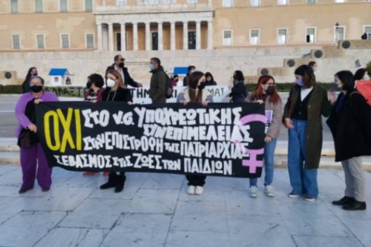 Διαμαρτυρία γυναικών στο Σύνταγμα κατά της υποχρεωτικής συνεπιμέλειας παιδιών