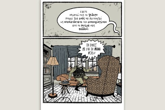 Χ εις τον Ψ 20.03.2021