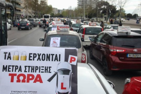 SOS εκπέμπουν οι εκπαιδευτές οδήγησης της Θεσσαλονίκης