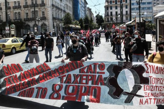 Πορεία στο υπ. Εργασίας από εργαζόμενους σε επισιτισμό – τουρισμό