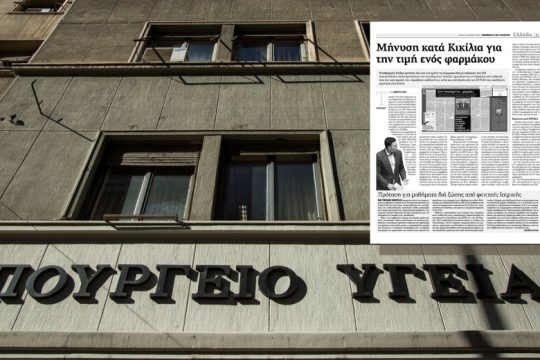 Τρίμηνη προθεσμία από το ΣτΕ για νέα τιμολόγηση του Tirosint