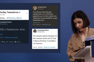 #Πελώνη_σβήνε