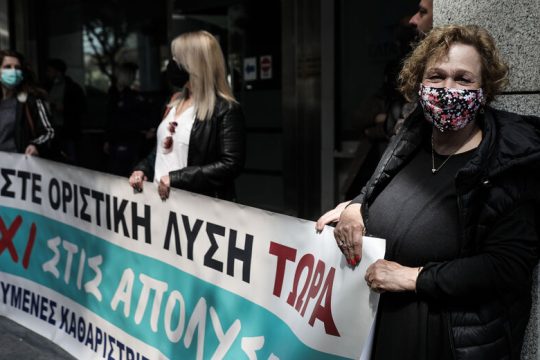 Πρώτη δικαίωση ασφαλιστικών μέτρων για τις απολυμένες καθαρίστριες
