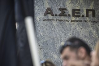 ΑΣΕΠ και μην τους είδατε