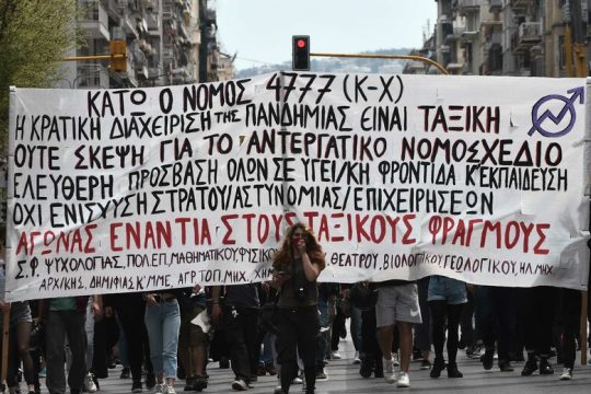 Μαζική πορεία κατά του νόμου Κεραμέως στη Θεσσαλονίκη