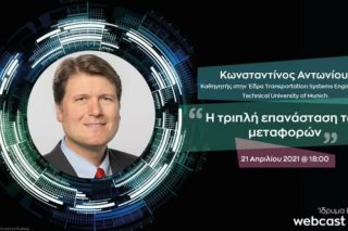 Εκδήλωση για την τριπλή επανάσταση στις μεταφορές