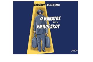 Σκίτσο της Εφ.Συν. [Κ.Γρηγοριάδης 07.04.2021]