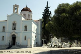 1o Νεκροταφείο Αθηνών