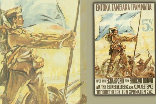 Το «ελληνικό θαύμα» του 1921