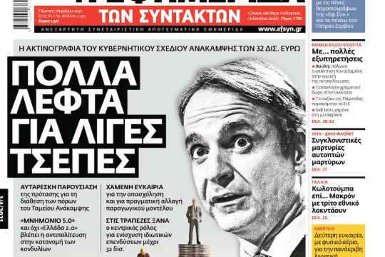 ΕΦΣΥΝ-2021-04-01