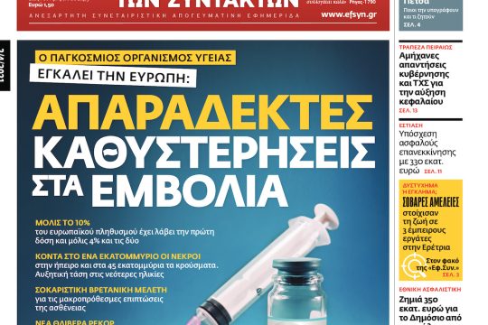 ΕΦΣΥΝ-2021-04-02