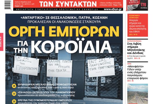 ΕΦΣΥΝ-2021-04-06