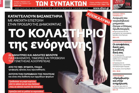 ΕΦΣΥΝ-2021-04-07