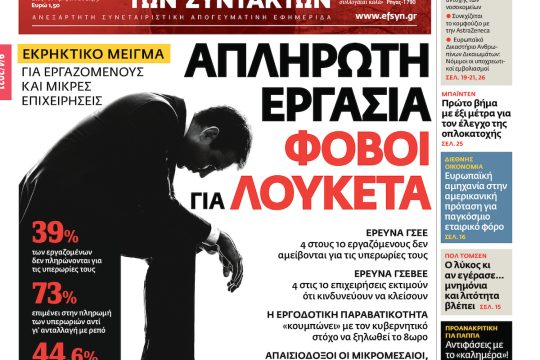 ΕΦΣΥΝ-2021-04-09