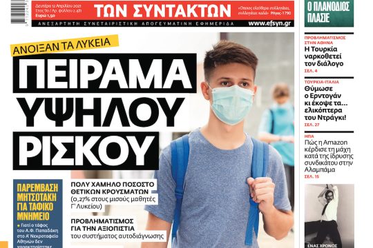 ΕΦΣΥΝ-2021-04-12