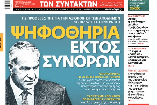 ΕΦΣΥΝ-2021-04-13