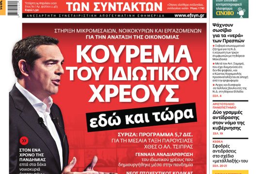 ΕΦΣΥΝ-2021-04-14